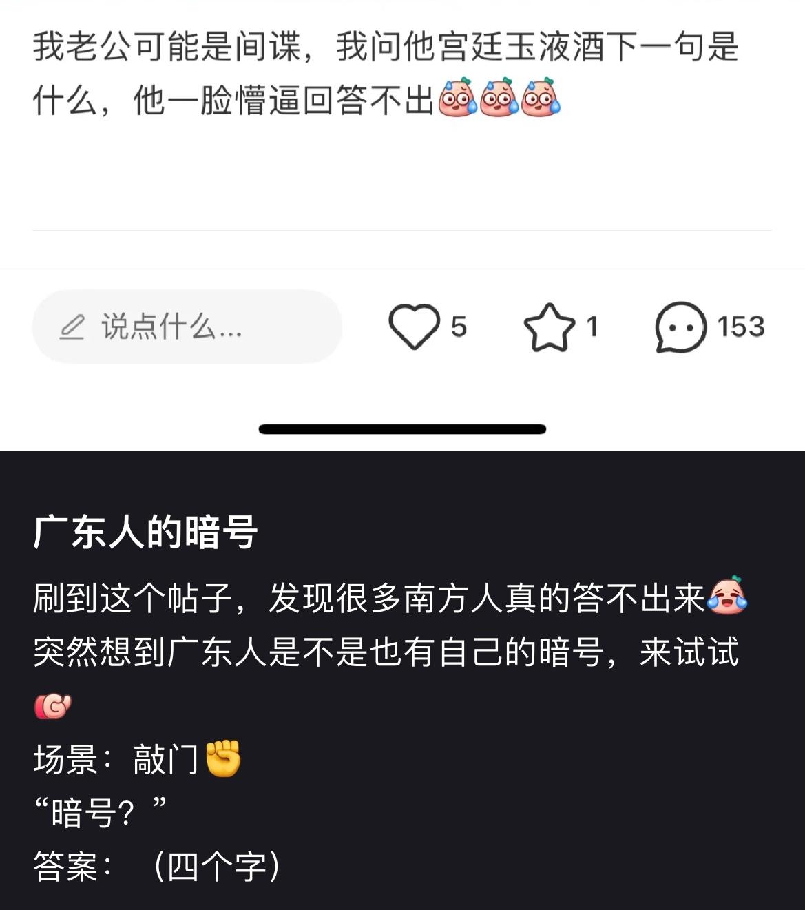 听说你们广东人有自己的暗号？谁能把答案告诉我啊！ ​​​