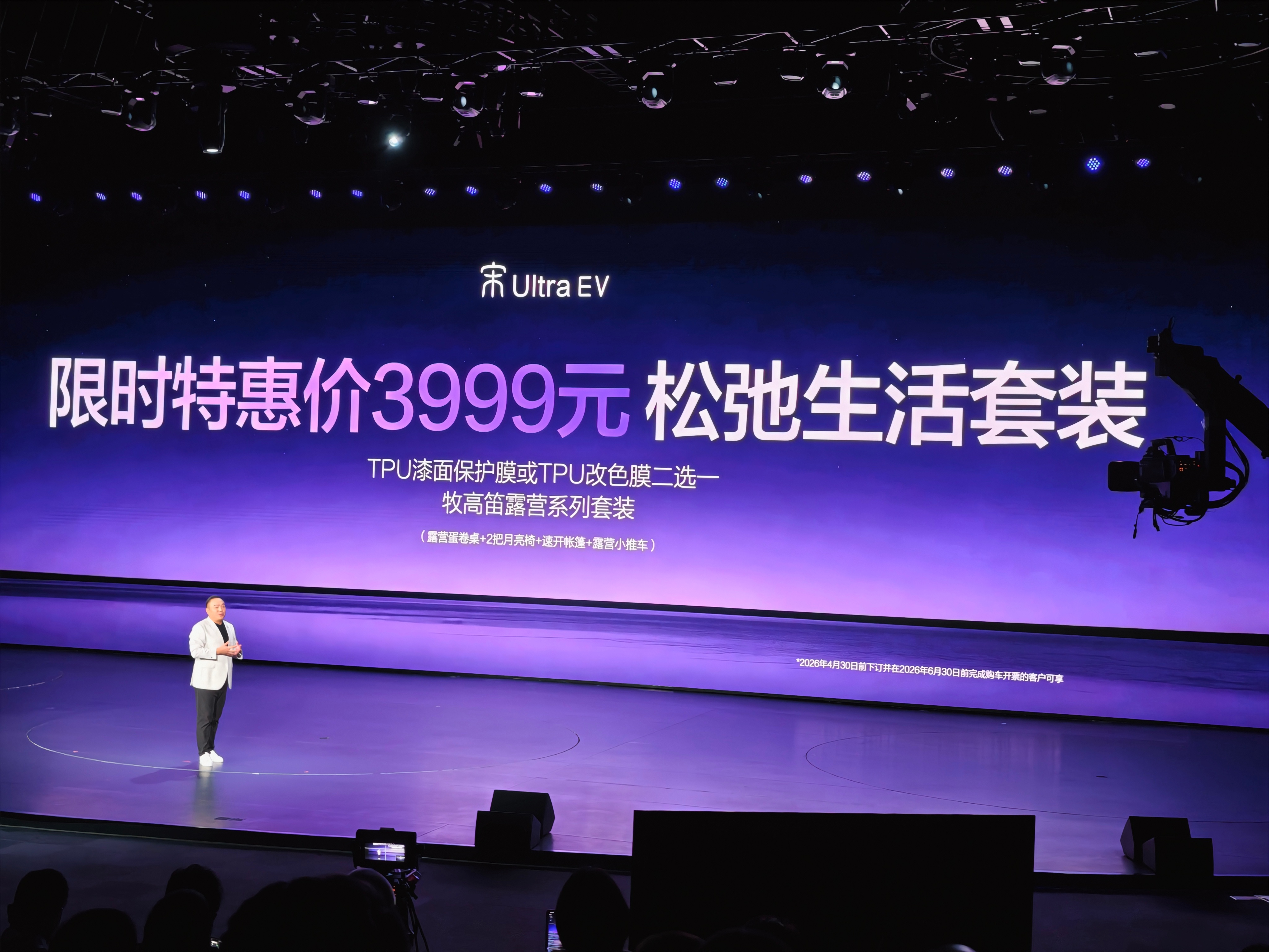 比亚迪宋Ultra EV正式上市，15.19-17.99万，B级纯电闪充SUV天