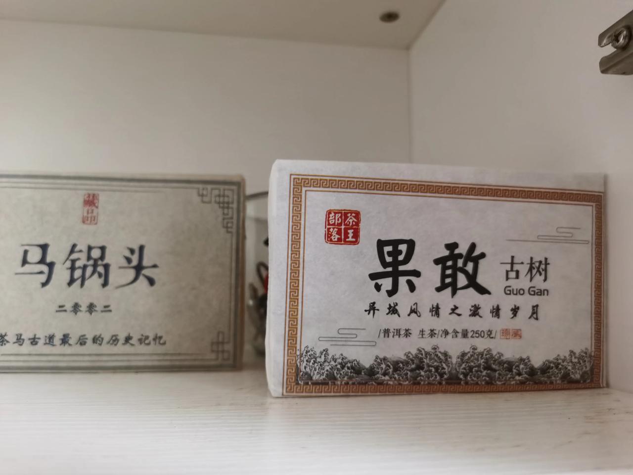 老公今晚又拿一块茶叶回来[笑哭]上次有一块挺好喝的，忘了名字叫啥。这块是果敢古树