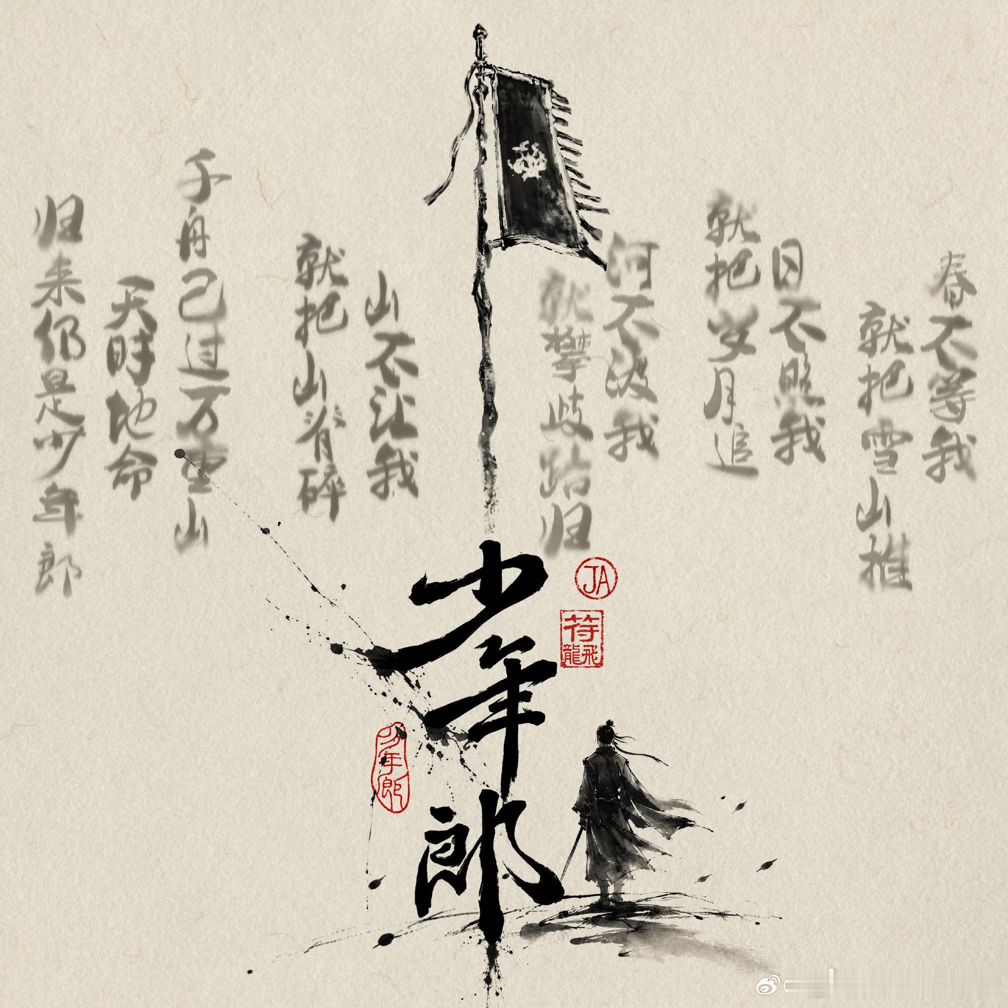 符龙飞生日好多人啊符龙飞生日被哥哥们刷屏瓦哥今天生日发的新歌《少年郎》排面简直拉