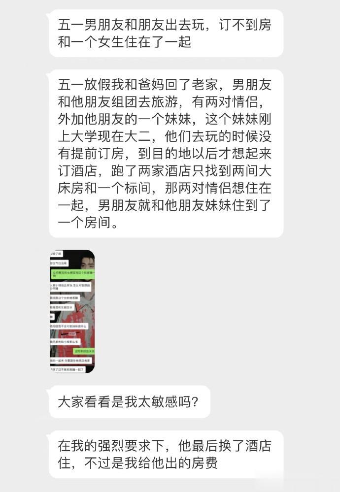 男朋友五一出去玩订不到房间，他和朋友妹妹睡在一间房，我接受不了和他吵架，他说人家