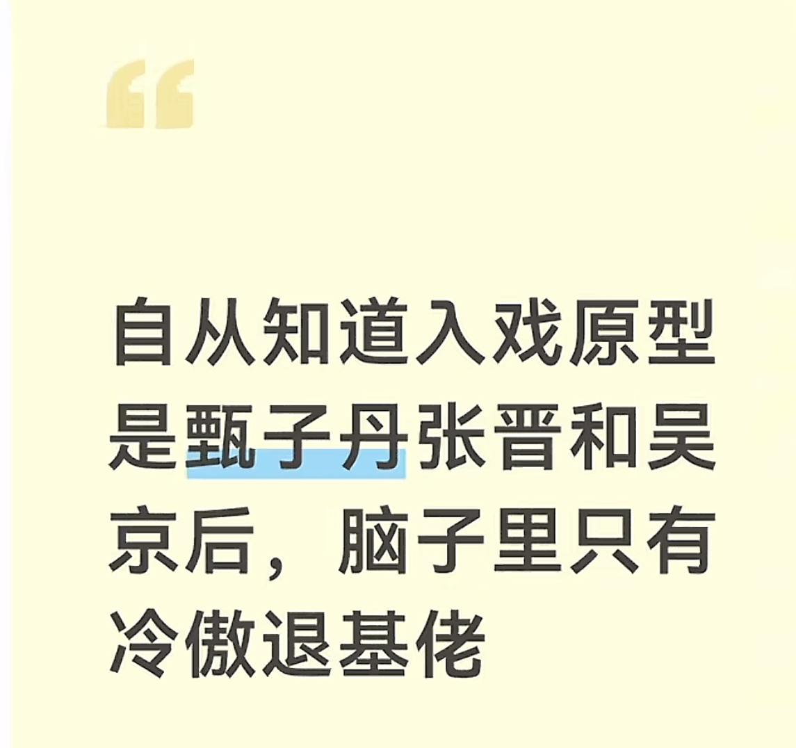 卧槽我喷了入戏的原型是他们仨啊？甄子丹＝甄心 张准＝张晋 吴师兄＝吴京 