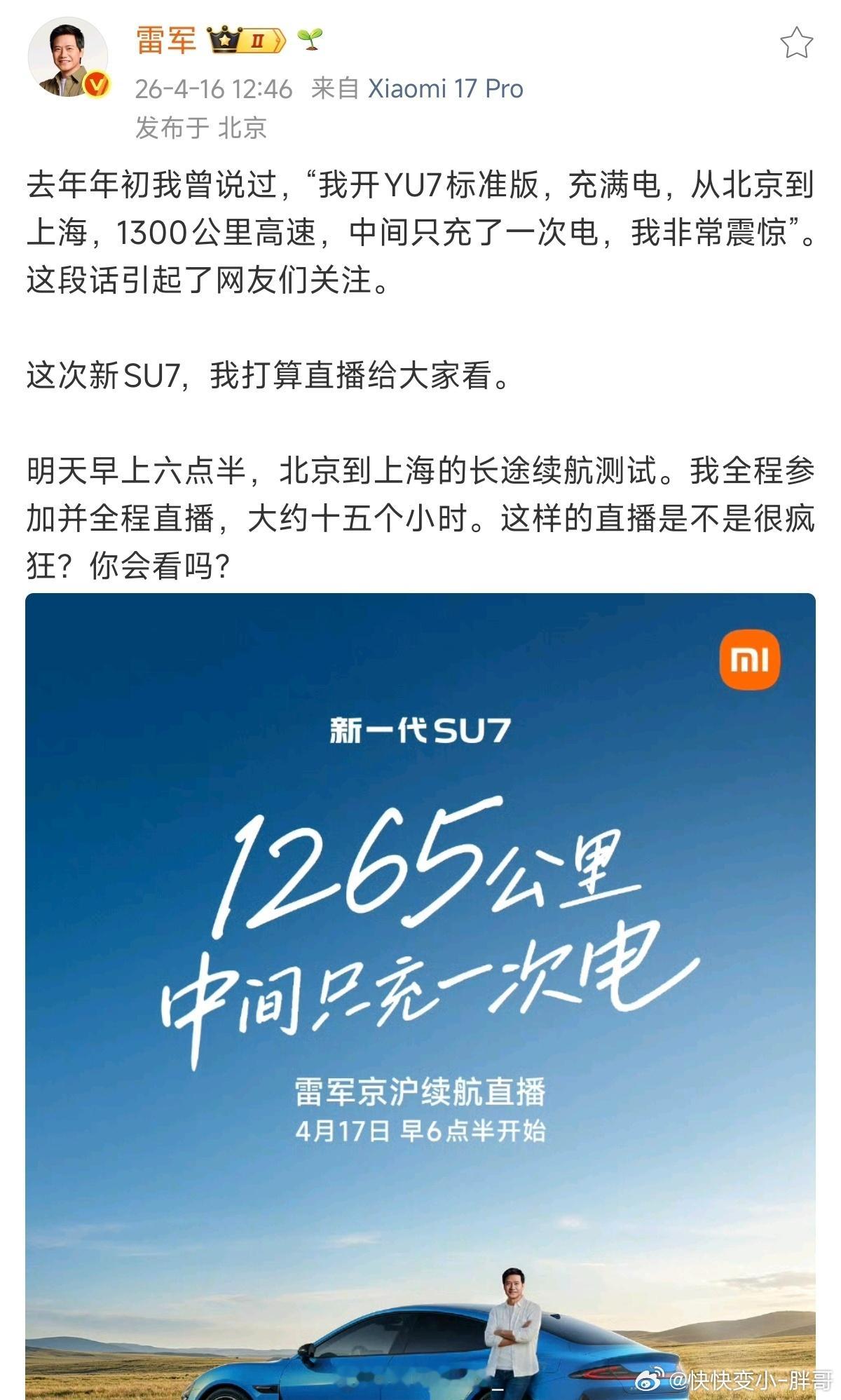 雷总这是自己玩上梗了 