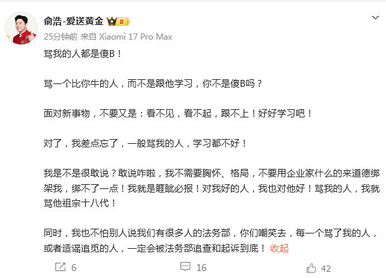 【追觅俞浩称发文不为了流量】称“你们老以为我有啥目的，下一盘什么大旗，又是流量有