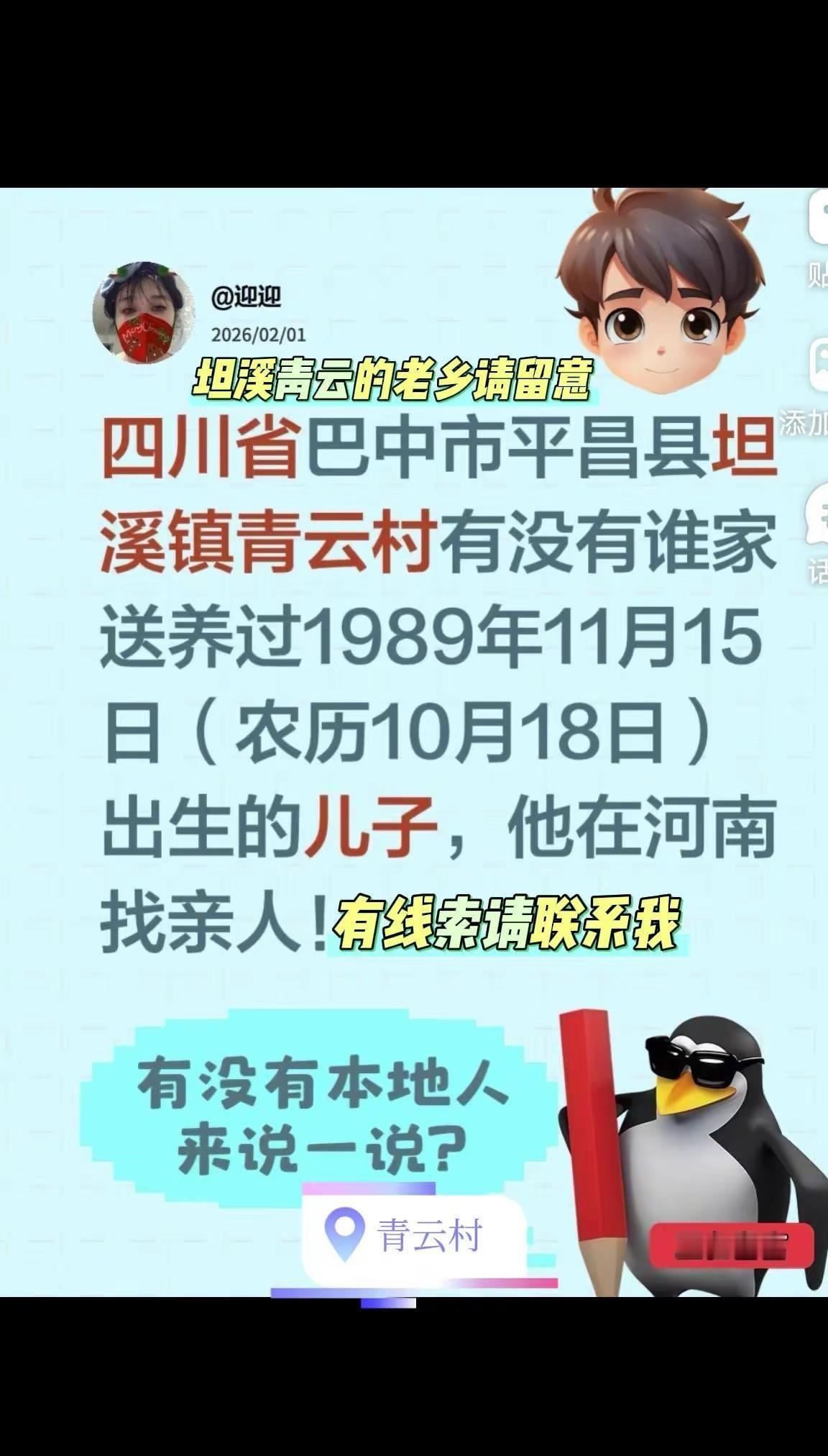 坦溪青云的老乡请留意。四川省巴中市平昌县坦溪镇青云村有没有谁家送养过1989年1