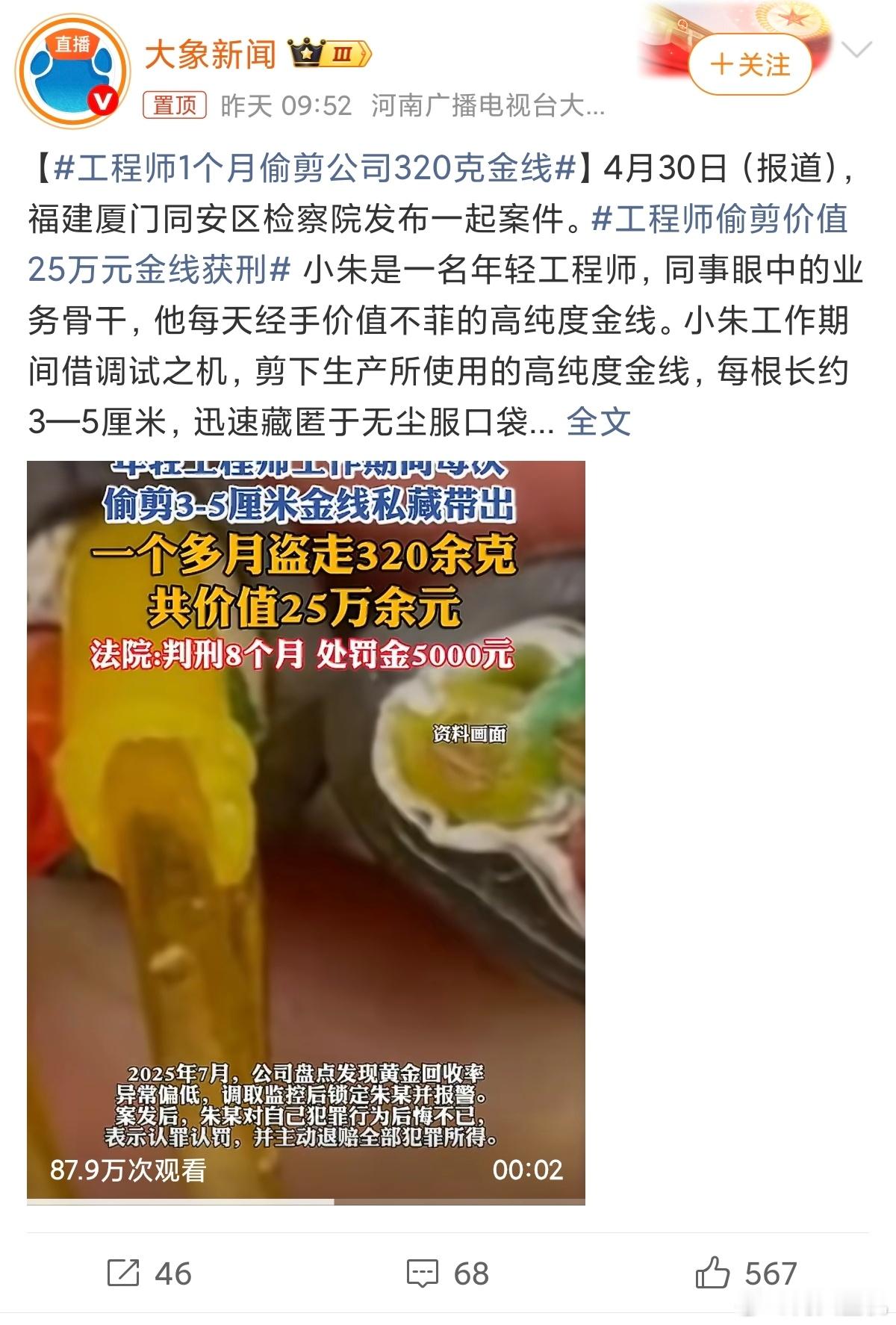 工程师1个月偷剪公司320克金线确实太离谱了，一个月剪320克金线，偷得太多所以