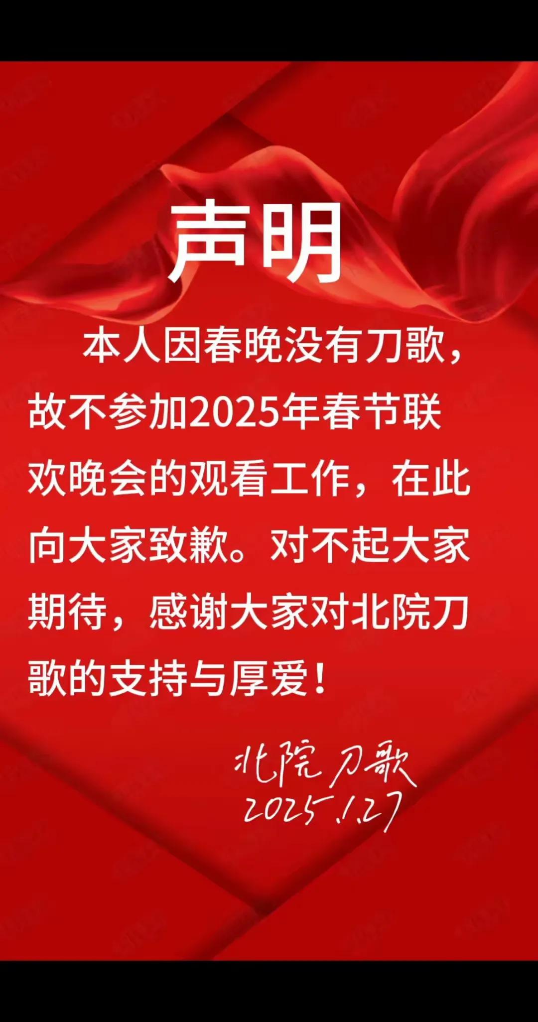 有必要这样
就因为刀郎没有参加春晚，
所以把有关春晚的事情都推掉了。
大家说为什