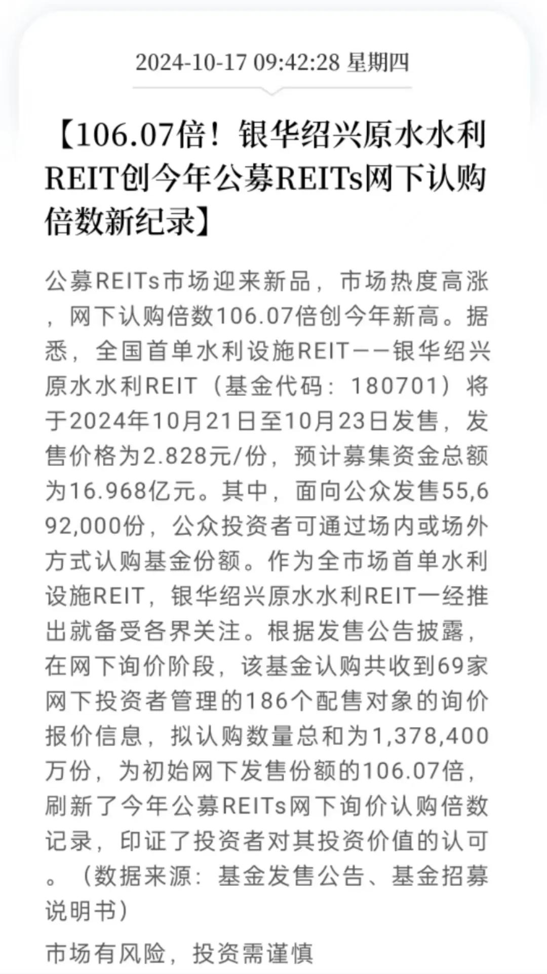 银华绍兴原水水利REIT其底层资产是绍兴市汤浦水库的供水项目。

汤浦水库该水库