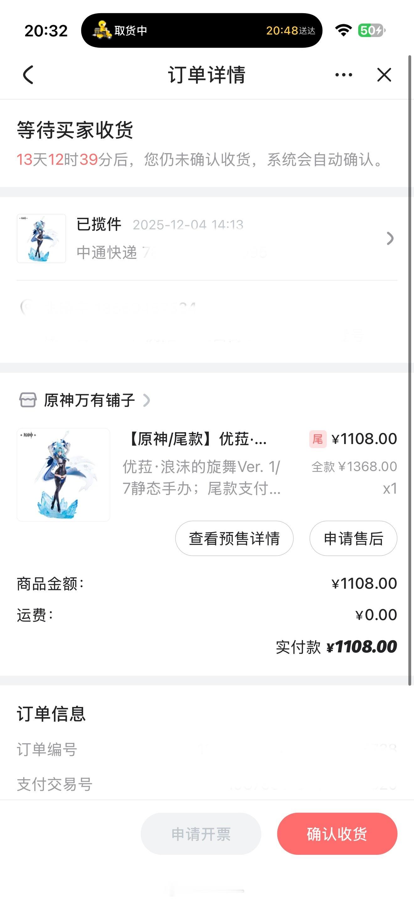 等了一年的手办，终于发货了原神