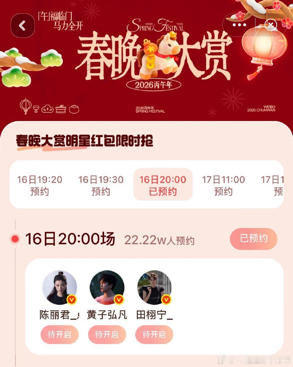 明星红包20点场新增田栩宁！ 