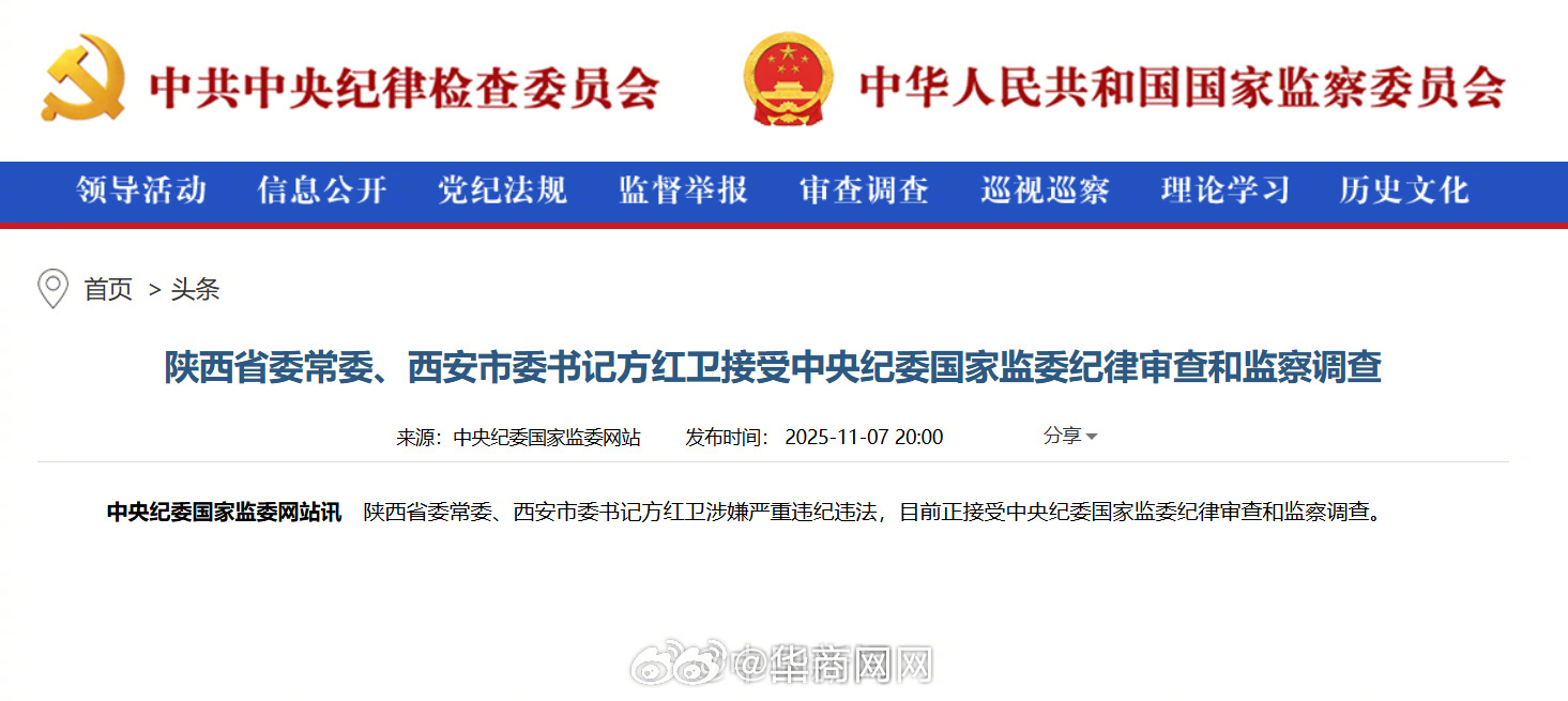 【#西安市委书记方红卫接受审查调查#】陕西省委常委、#西安市委书记方红卫涉嫌严重