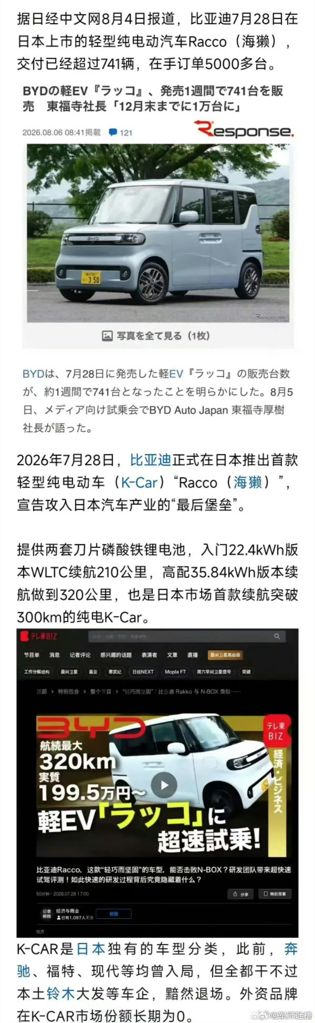 比亚迪海獭在日本卖爆了，日本人一边骂一边买，内心不想承认中国的东西比日本好，但是
