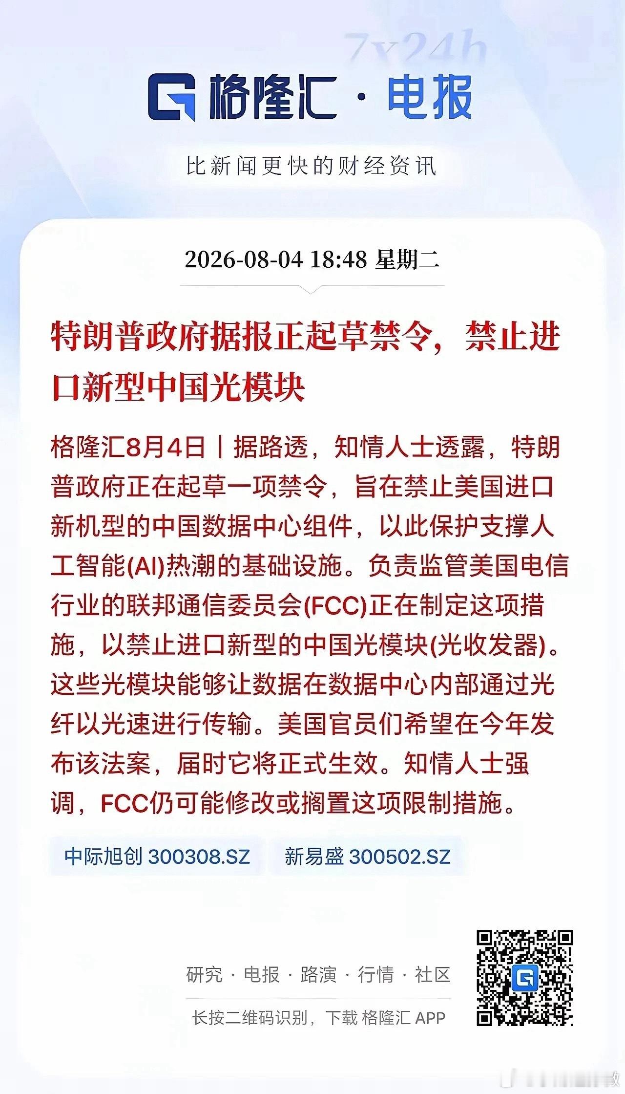 8月5日早盘重要资讯汇总1、美股高开高收，三大指数集体收涨。纳指涨2.59%，标