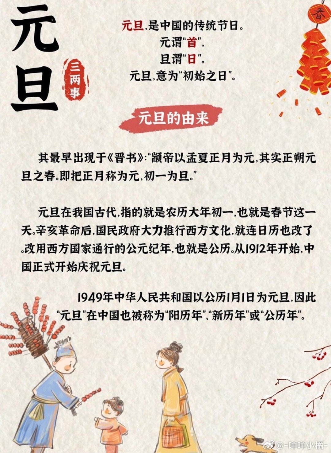 【节日科普·元旦】|说说元旦那些事🧣 文博科普  元旦，是中国的传统节日🏮元