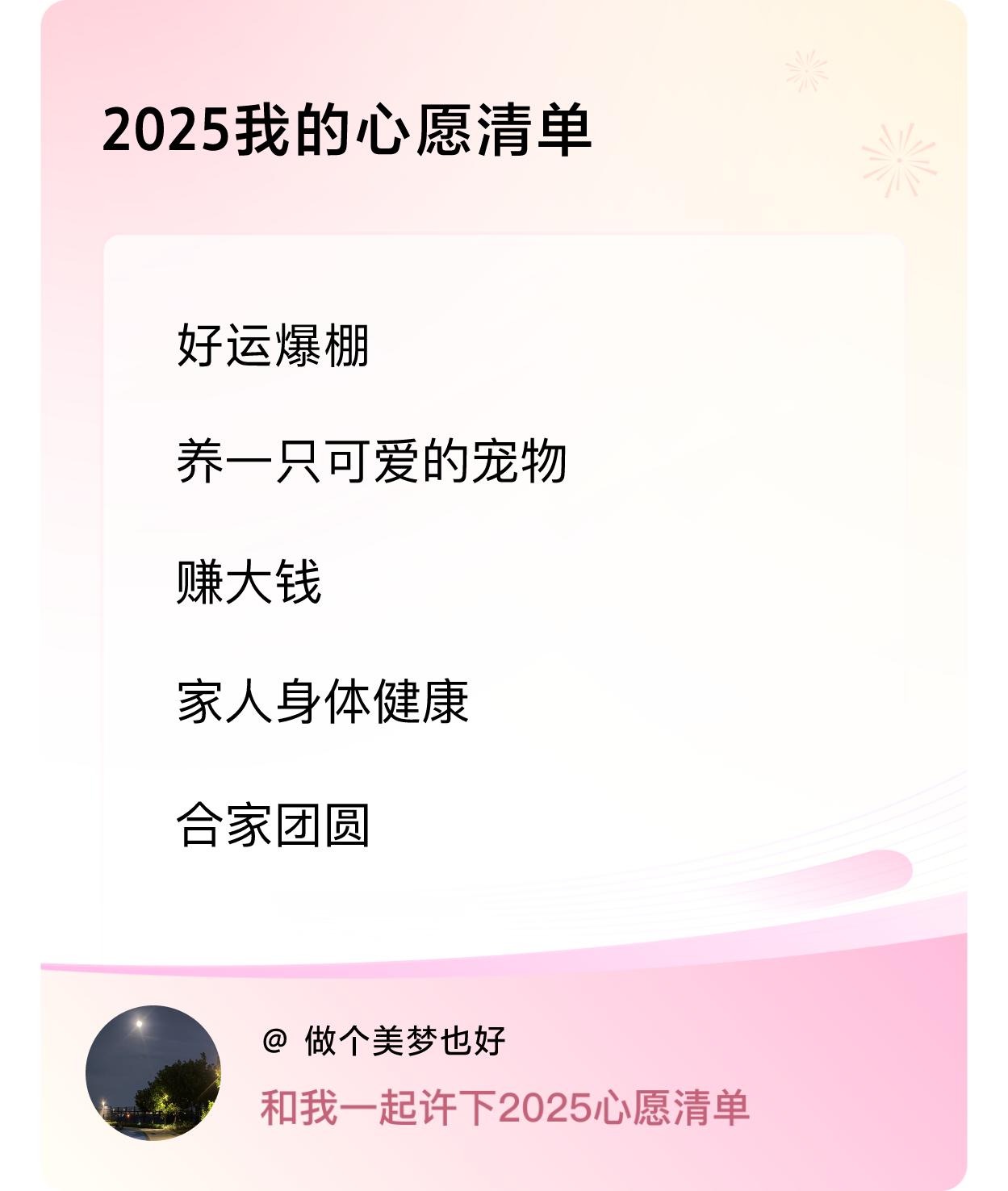 ，赚大钱，家人身体健康，合家团圆 ，戳这里👉🏻快来跟我一起参与吧