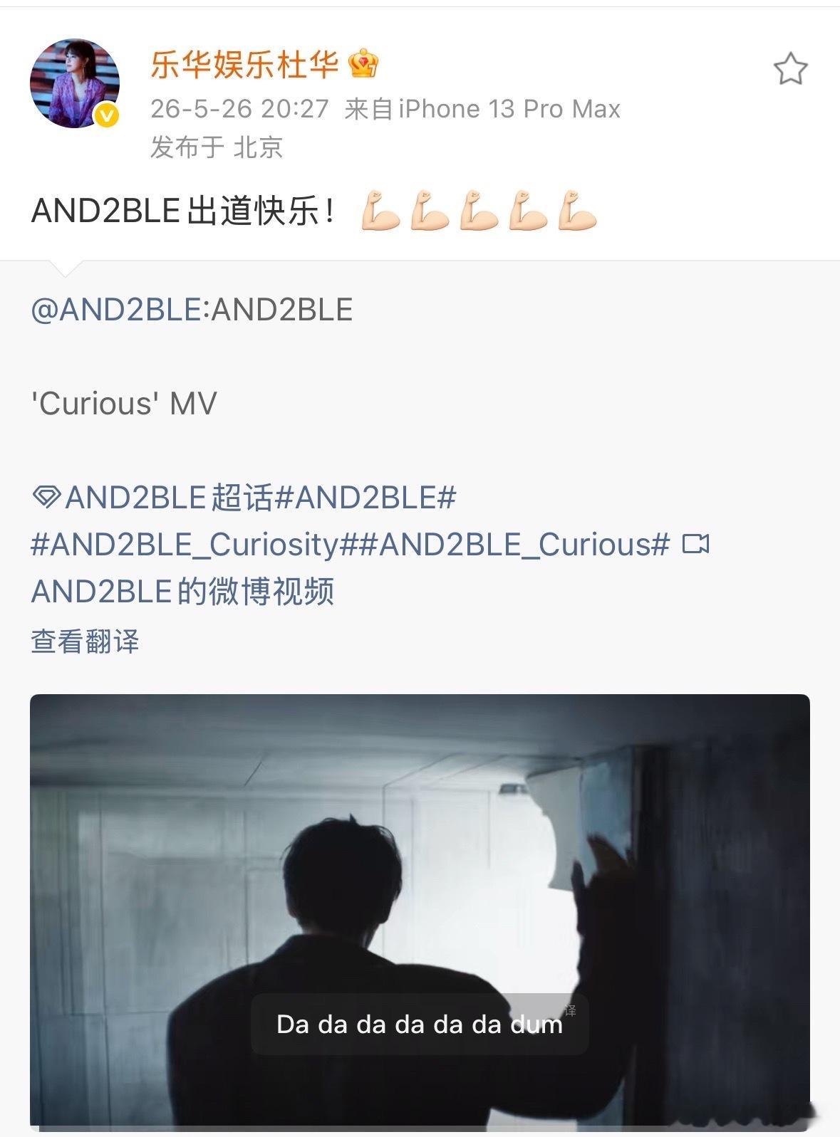 杜华祝AND2BLE出道快乐杜华AND2BLE出道发文 杜华祝新团出道快乐