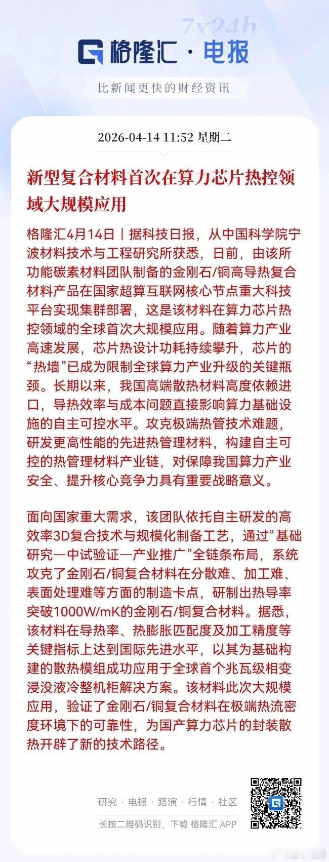 两条炸裂新闻：直指算力基建替代关注核心概念8股先看两条新闻：第一条是：4月14，