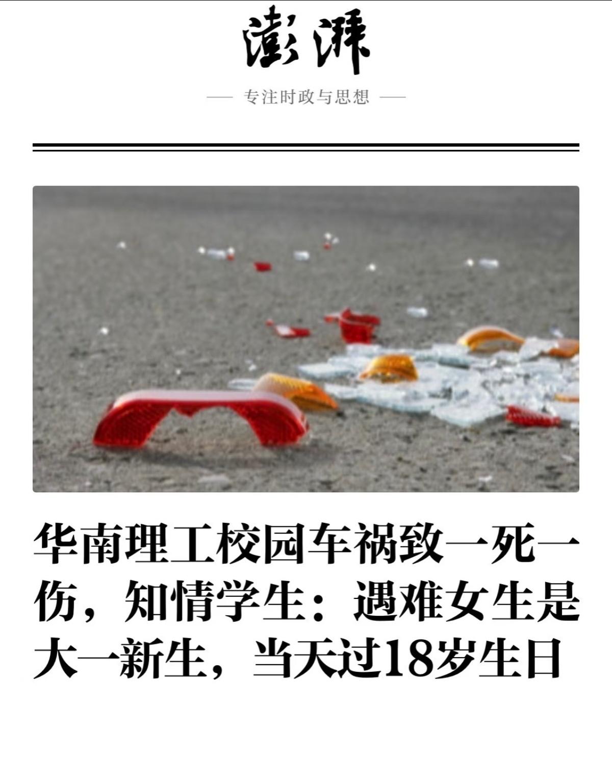 18岁生日当天，刚迈进大学校园20天，就倒在了离宿舍仅100米的路上——华南理工