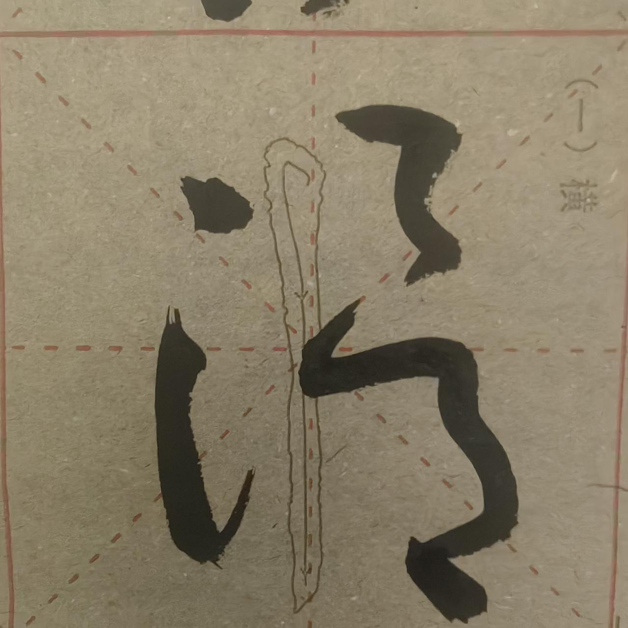 象形字[笑哭]