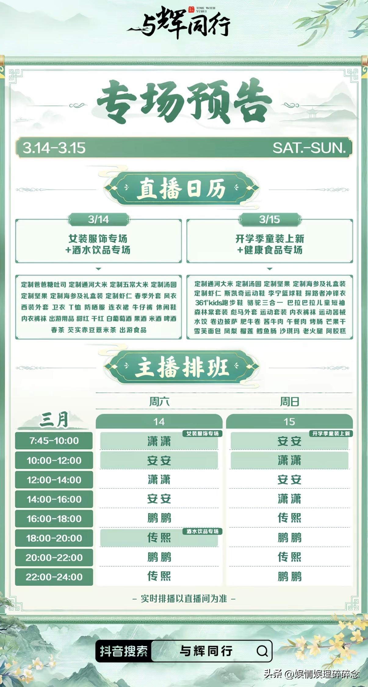 “与辉同行”新的排班表出来了，
拉磨的宇辉终于可以休息了，
这次AWE亮点太多，