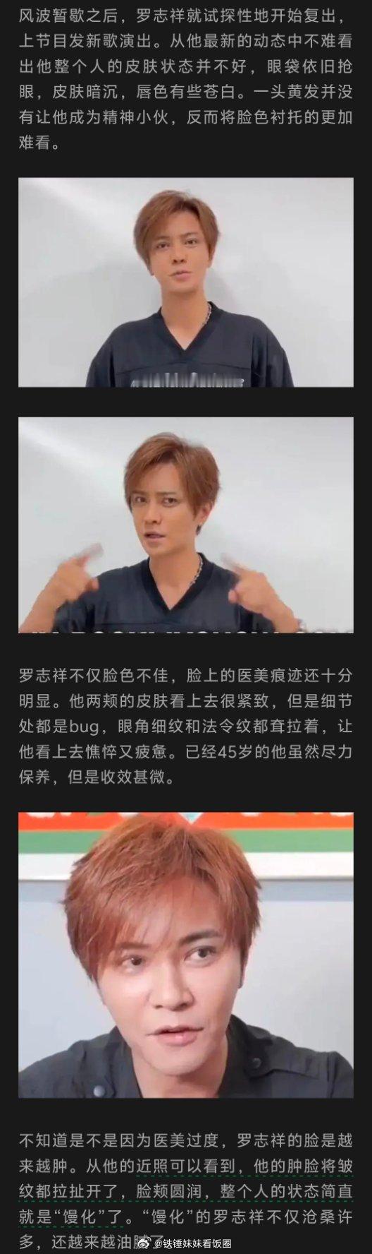 罗志祥沉迷医美撞脸陈晓东。。。 ​​​