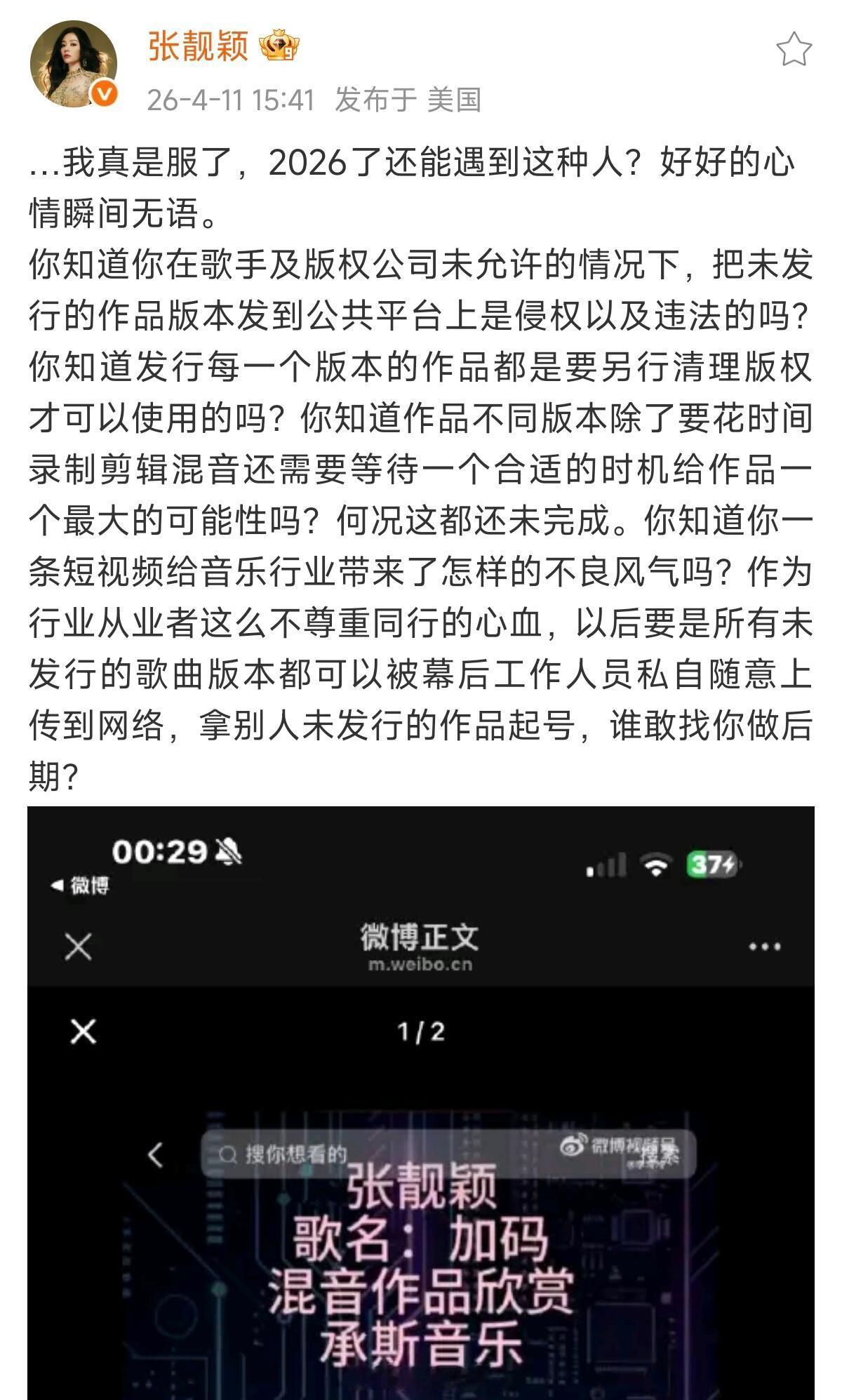 张靓颖未发行作品遭泄露张靓颖《加码》录音室版本遭后期工作人员泄露狠狠地支持张靓颖