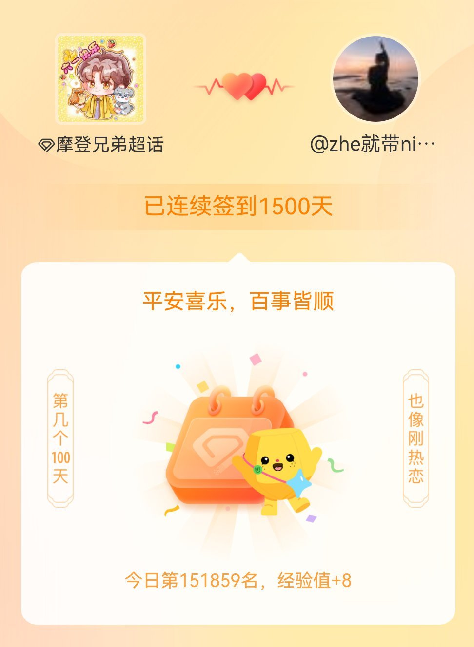 刘宇宁高原 |刘宇宁 不知不觉开启第五年的陪伴了！ 我在摩登兄弟连续签到1500
