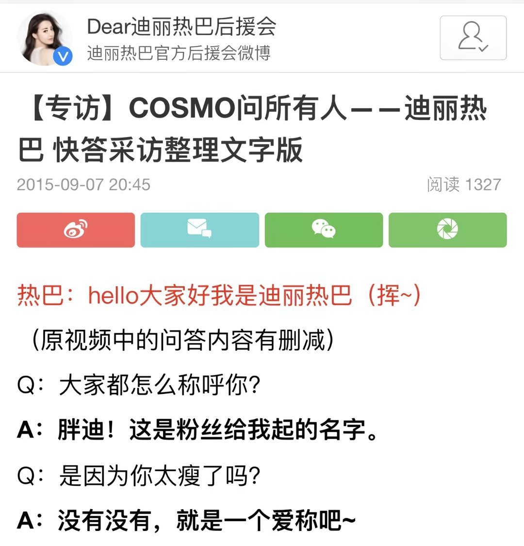 Q:大家都怎么称呼你？巴:胖迪！这是粉丝给我取的名字Q:是因为你太瘦了吗巴:没有