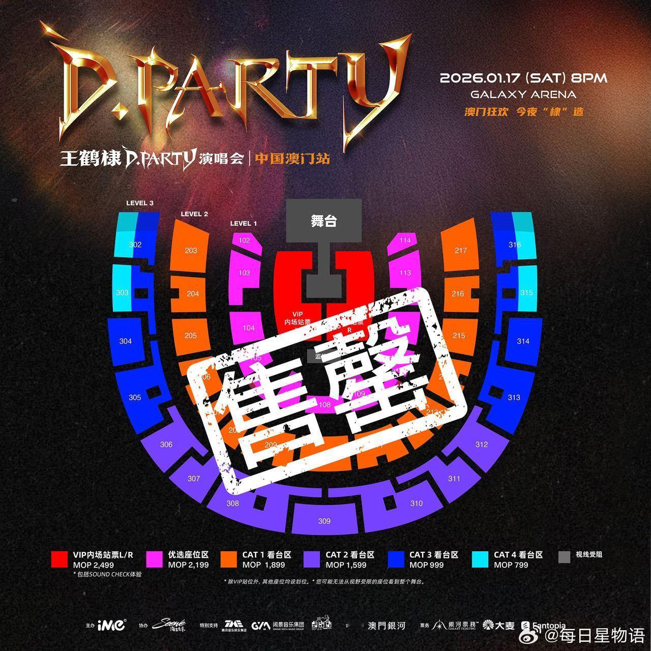 王鹤棣演唱会抢票 人气印证实力，2026D.PARTY演唱会门票火速售罄！期待1