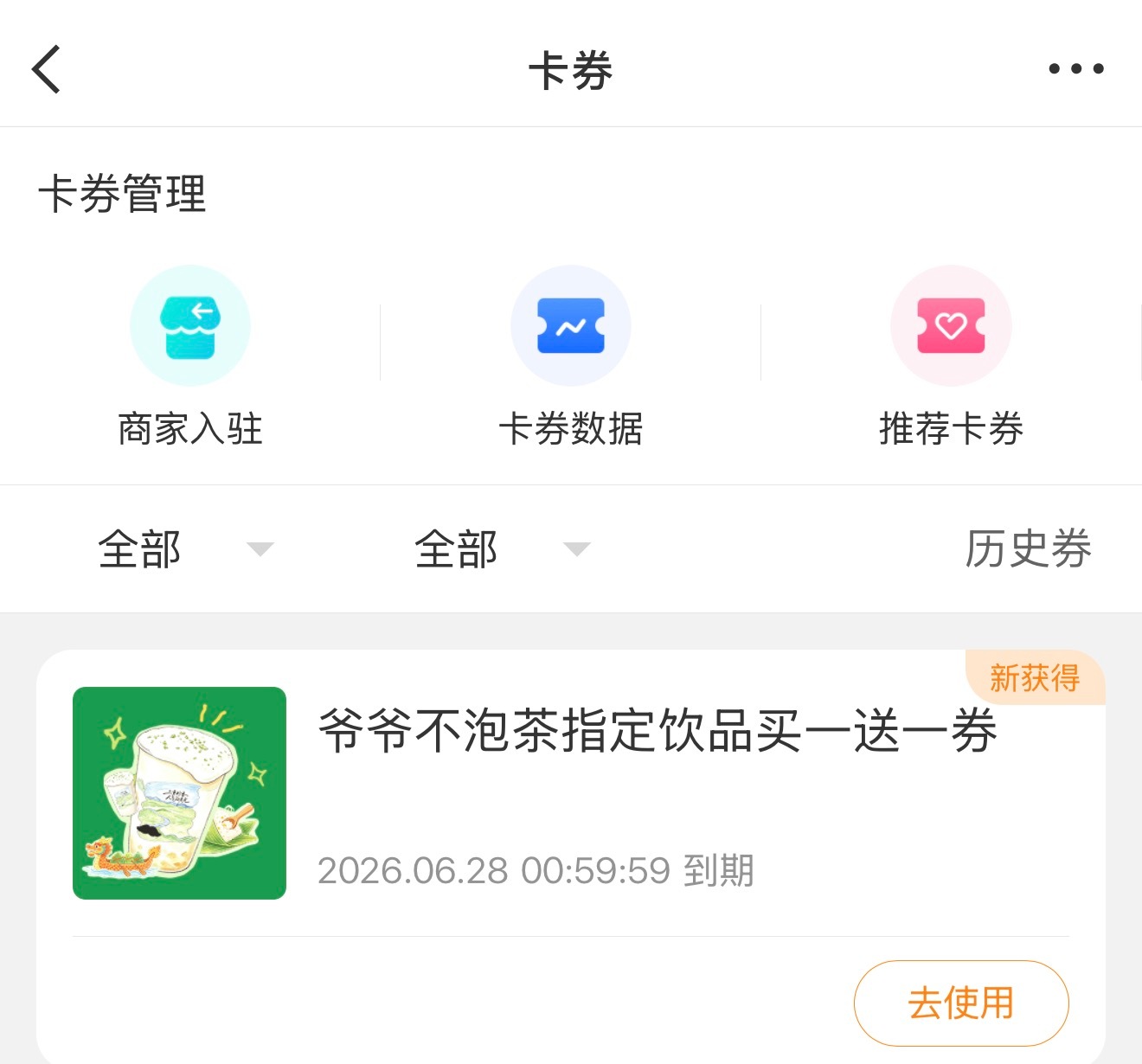 咋不给我免费券 