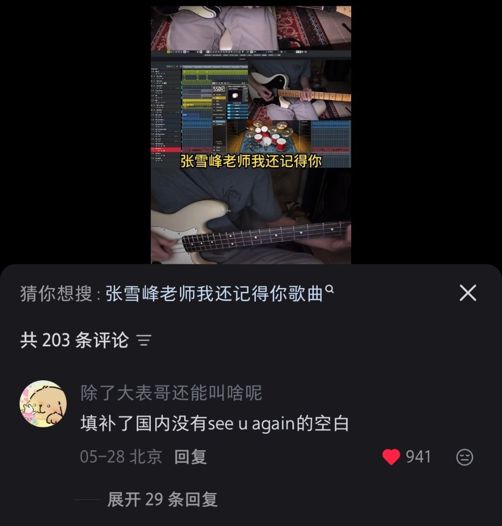 张师也是赛博永生了 