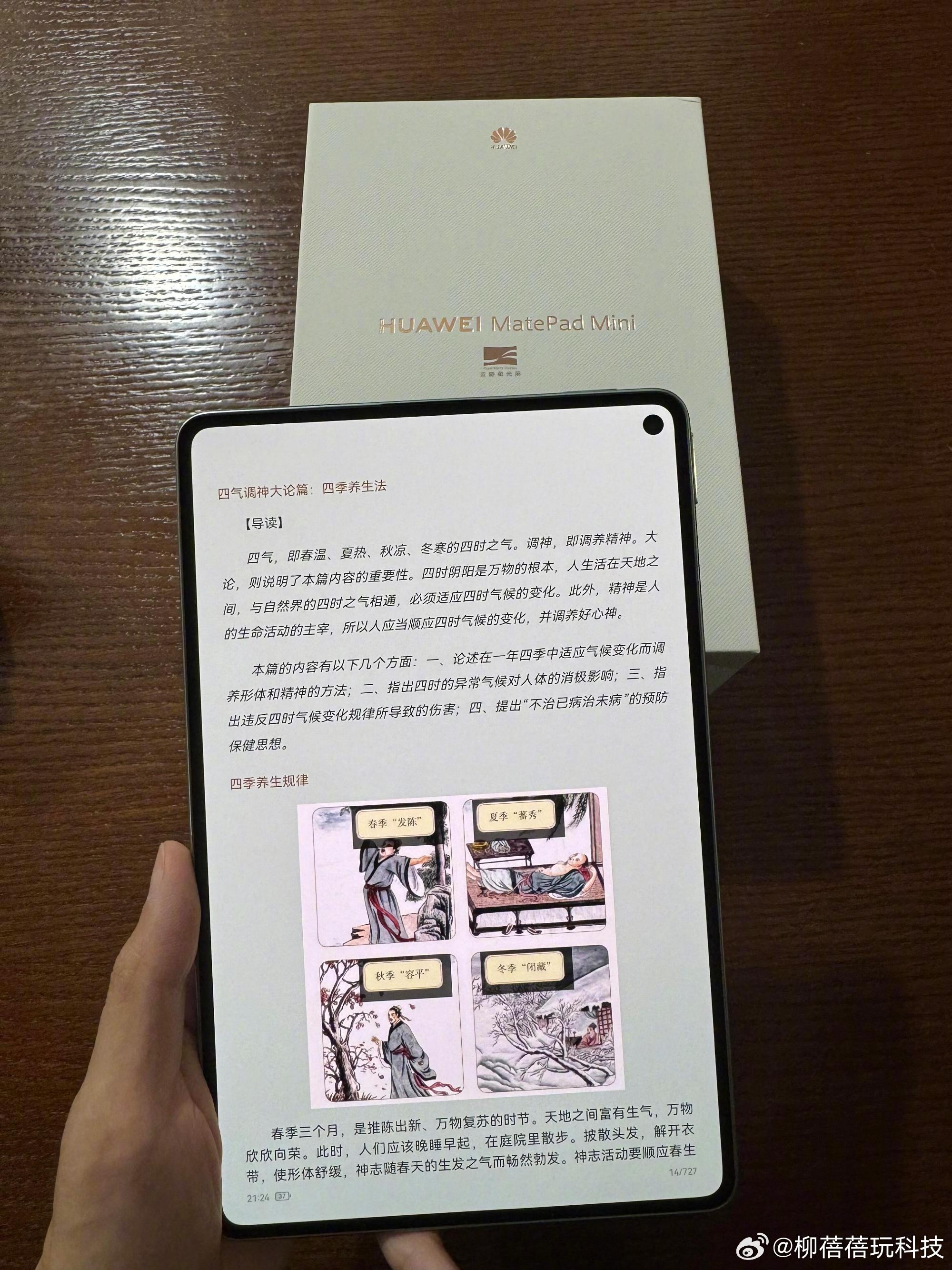 MatePad Mini简直阅读神器！颜值贼高手感贼好，柔光屏看书无敌好用，室内