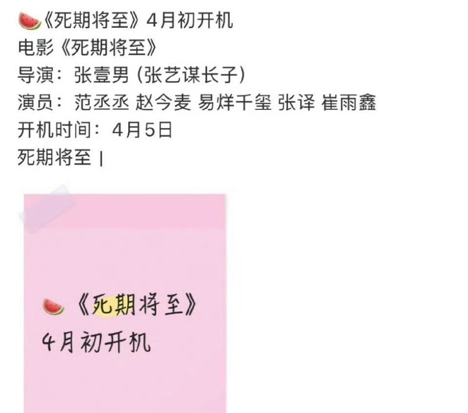 翻牌韩剧《死期将至》的电影，4.5开机，emo儿子导演，这个题材个人觉得很难拍好