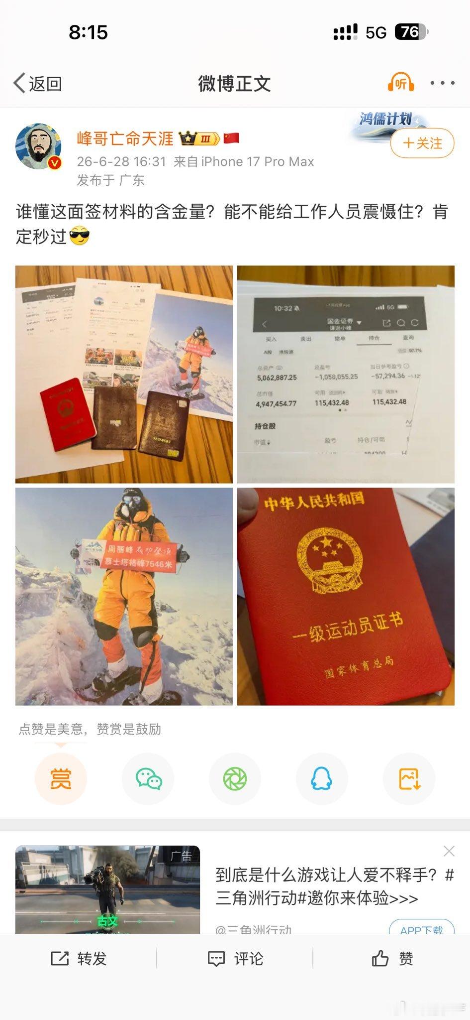 峰哥带着这些，能通过美签吗？ 