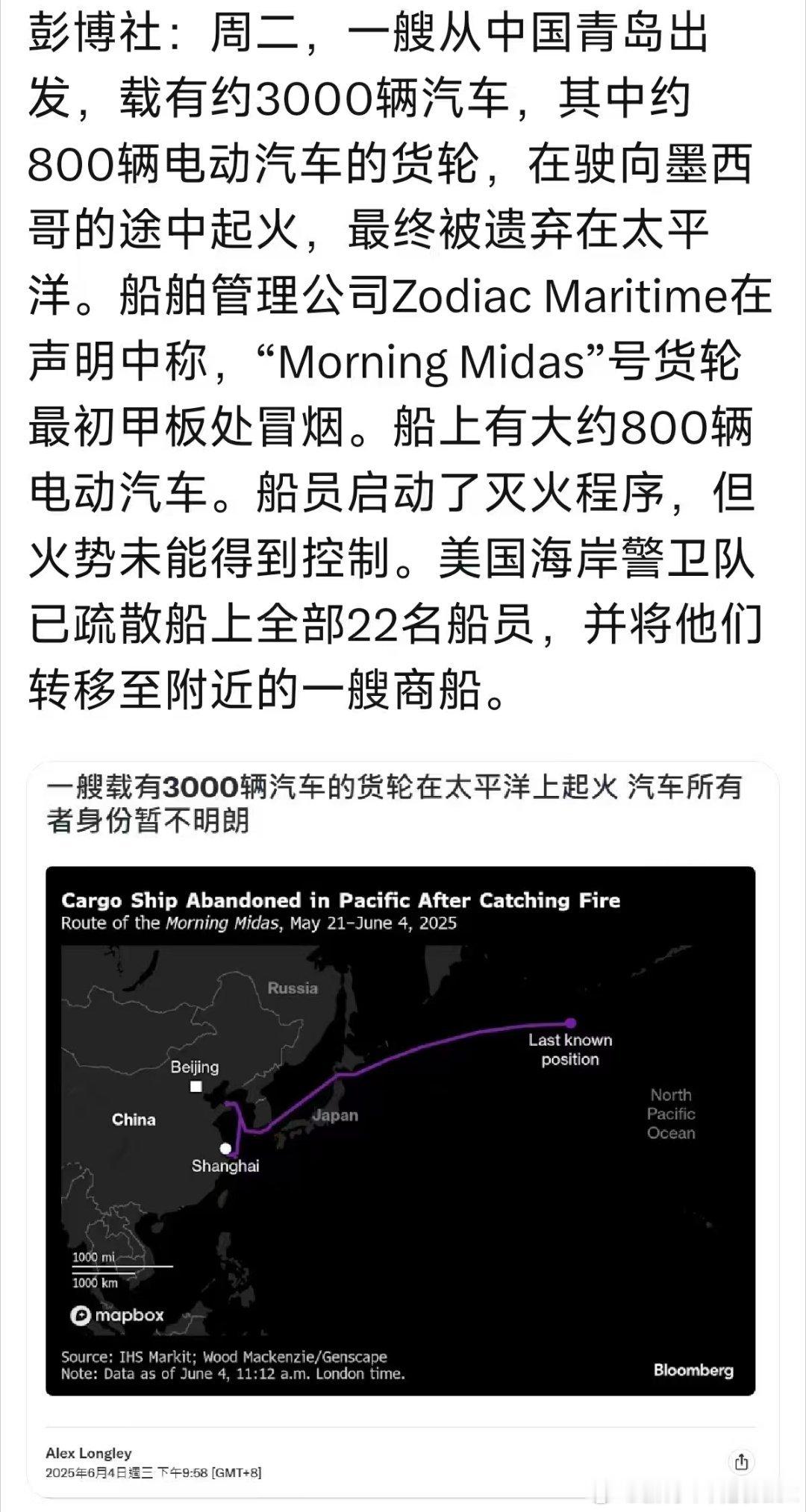 谁家的车起火了啊[允悲]从中国运往墨西哥5月26日自山东烟台出发，原定开往墨西哥