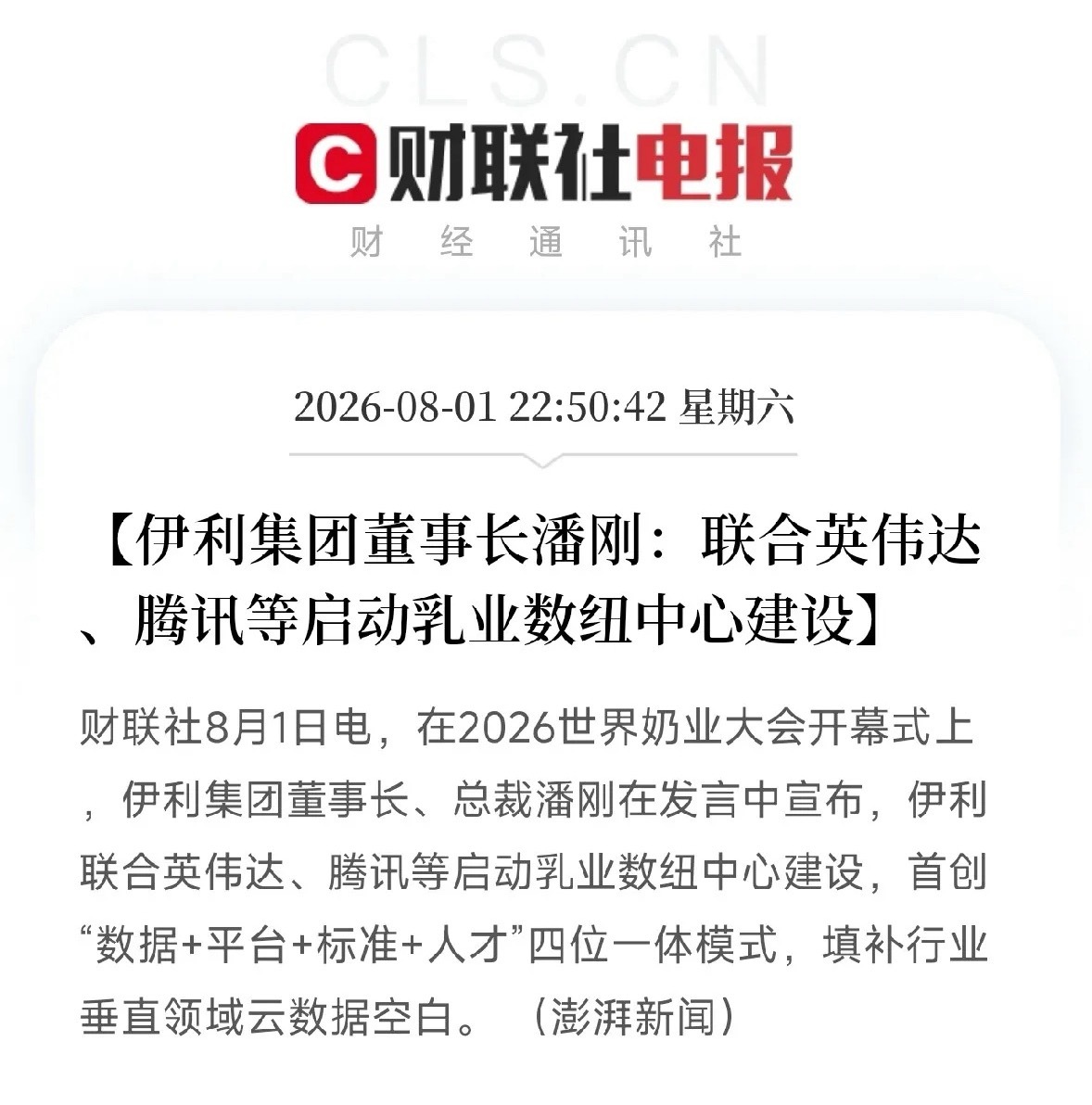 一条看似跨界、实则意味深长的合作消息，嵌入了近期由AI、算力和产业数字化共同构成