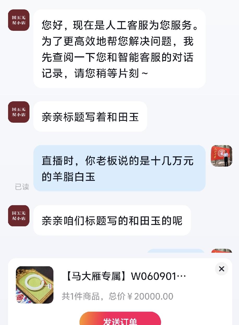【挂羊头卖狗肉，马大雁卖玉忽悠消费者】昨晚，我和老伴一直守在抖音平台，观看马大雁