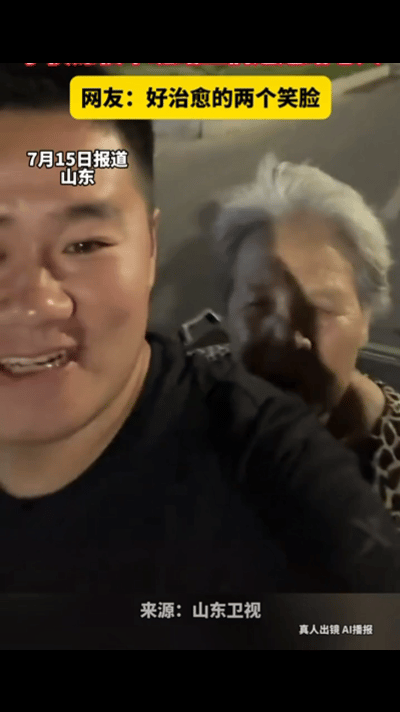 “噢～半夜捡到奶奶～”山东临沂，彭先生半夜回家途中，无意间看见一位老奶奶独自坐在