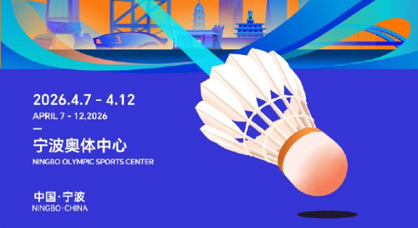 2026亚锦赛 赛事详情，雨菲、蒋魏突然退赛

终于又有比赛看了，2026年羽毛