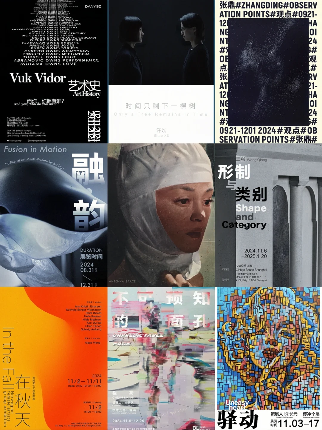 M50上海当代艺术周开幕🎉🎉🎉