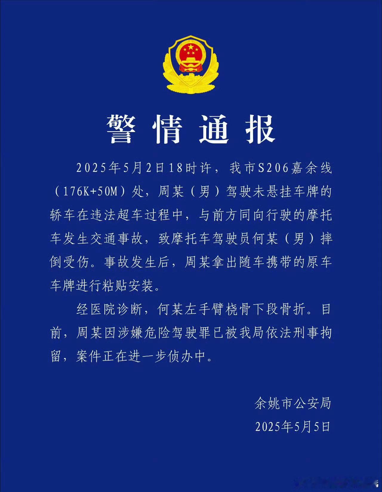 警方通报男子不挂车牌超车撞人上午刷到相关视频，下午就看到警方通报了，这个事发生在