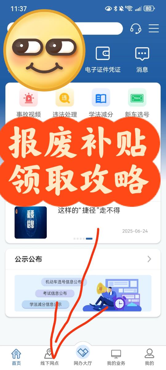 报废补贴到底要怎么弄？看懂这几张图就够了