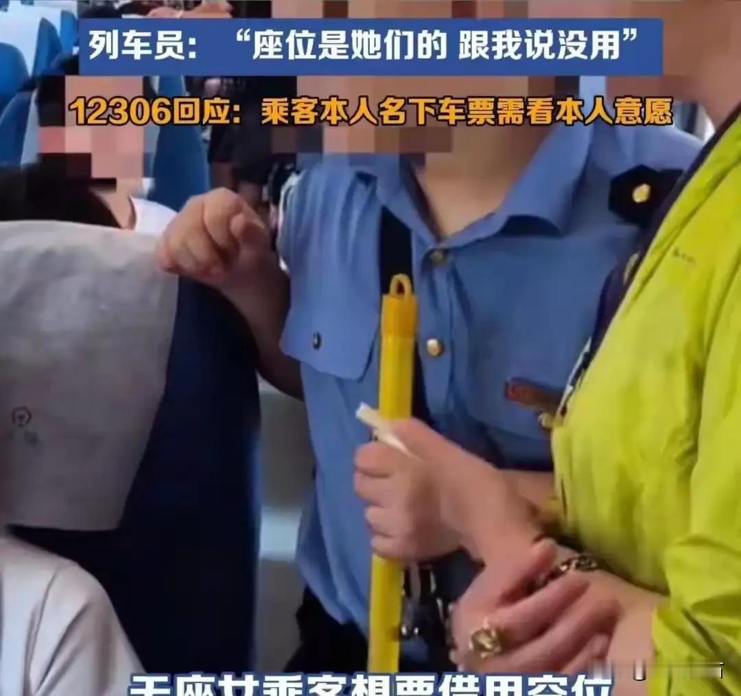 买了票的座位，该不该让给别人？
火车上这事儿，吵翻了天。
两个姑娘买了三张票，空