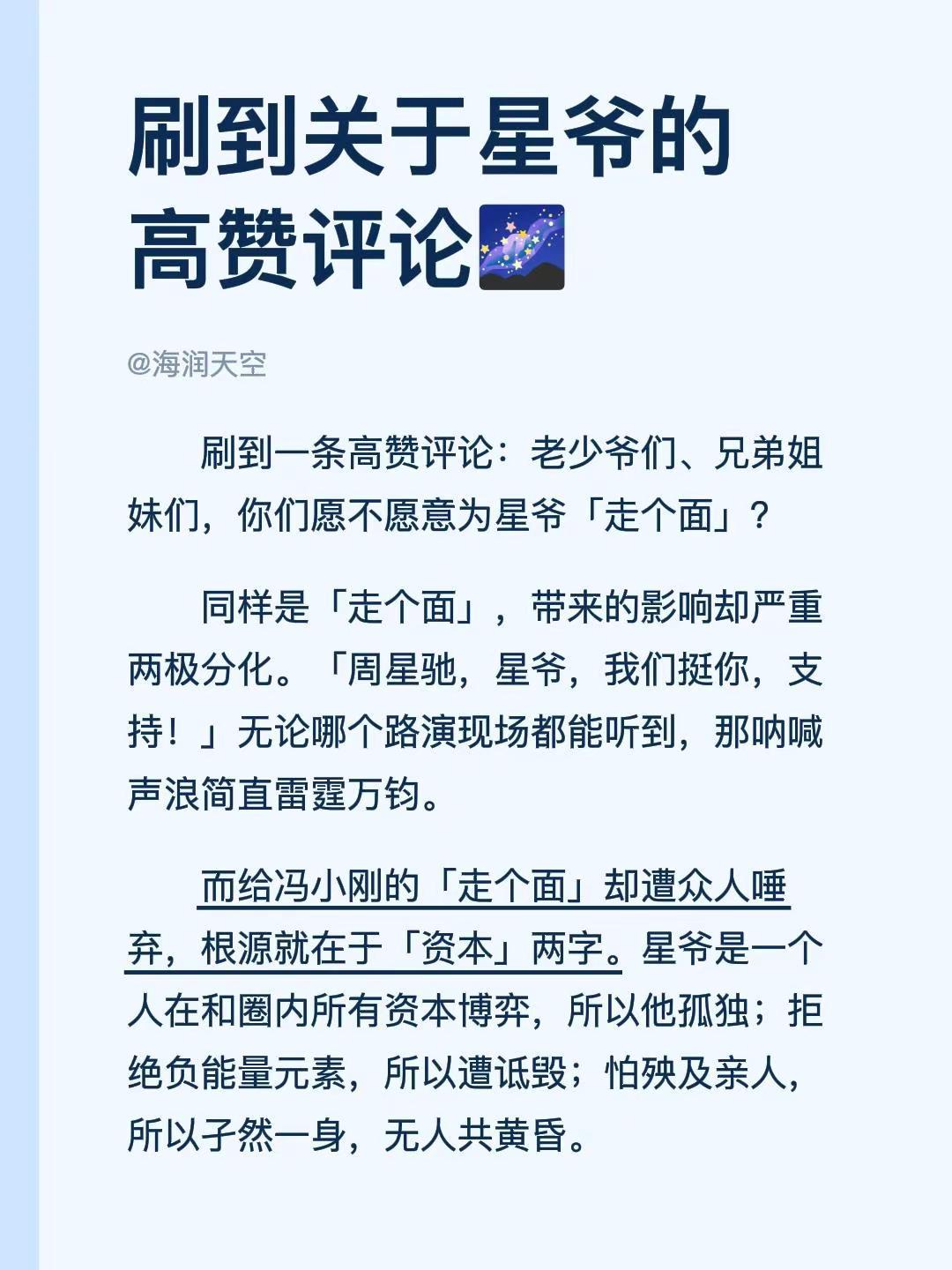 刷到关于星爷的高赞评论🌌。刚才刷到一条高赞评论，看完心里堵得慌——老少爷们、兄