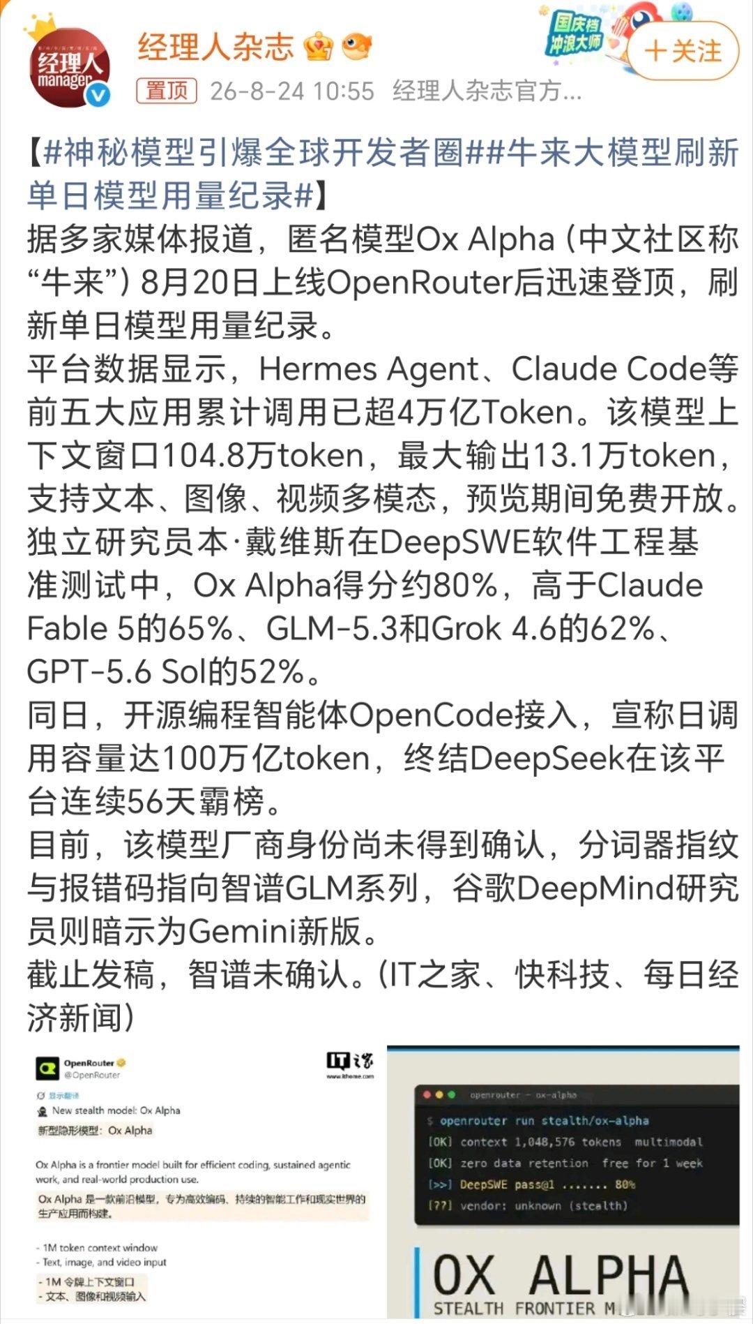 神秘模型引爆全球开发者圈一上线直接爆火，刷破平台的单日使用记录。尤其是写代码能力