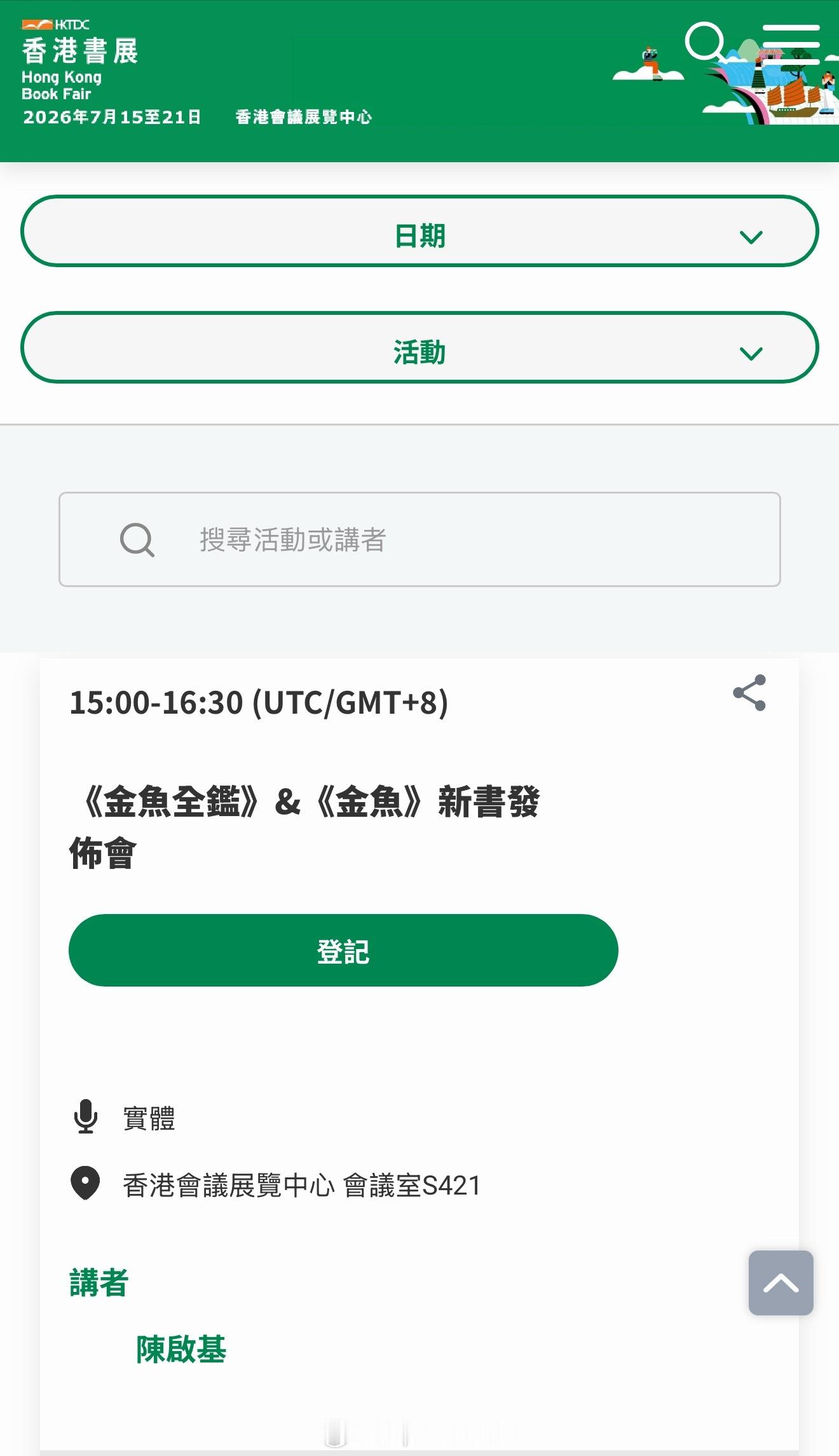 幸卓輝  看到今年香港书展的这个讲座一下想到某人哈哈哈哈哈 