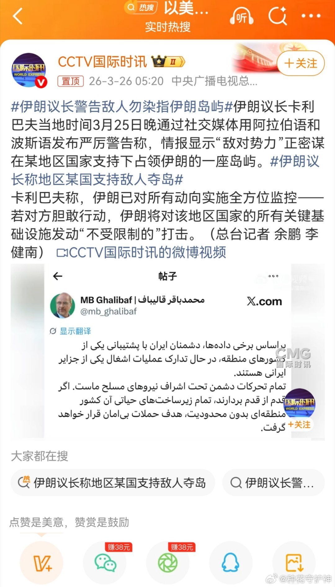 伊朗议长称地区某国支持敌人夺岛某