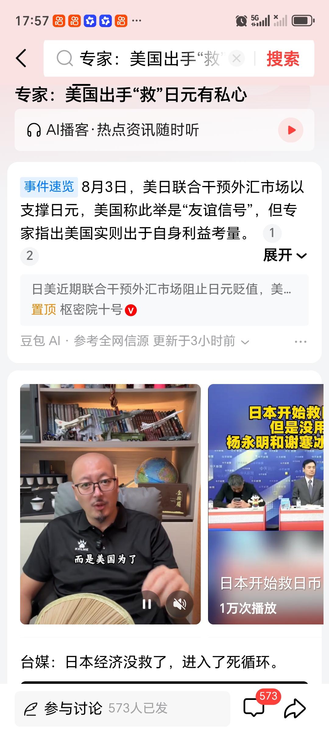 美国救日元的背后有哪些利益纠葛 美国出手“救”日元，哪有什么单纯的“盟友互助”，