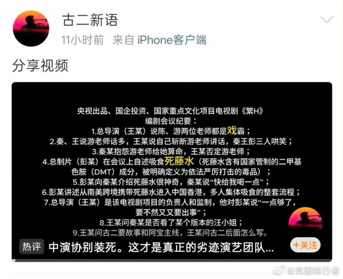 古二曝繁花剧组有人吸毒《繁花》剧组这是要集齐“五毒”吗？偷税漏税+集体吸毒+走私