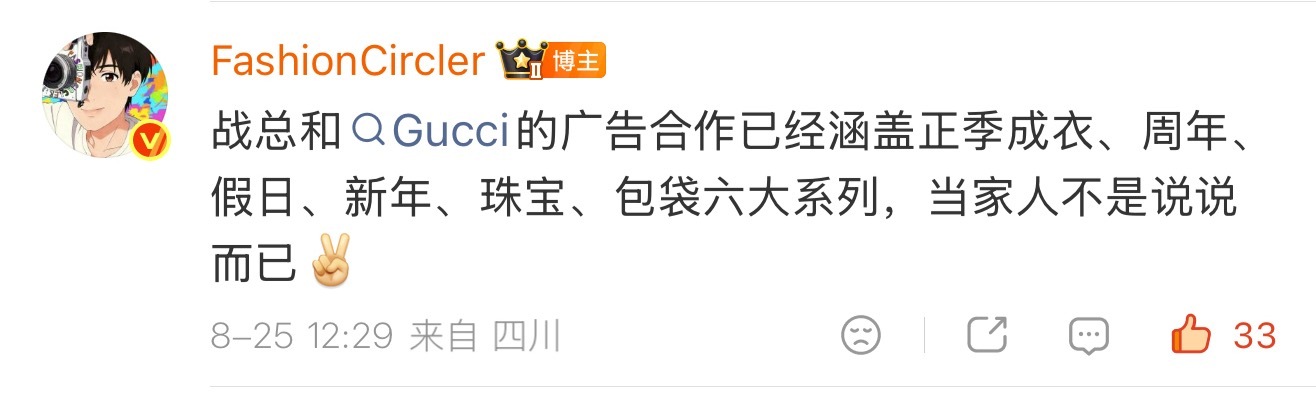 巨星肖战 手握的八支古驰广告囊括正季成衣、假日、中国新年、珠宝、鞋履、手袋等多个